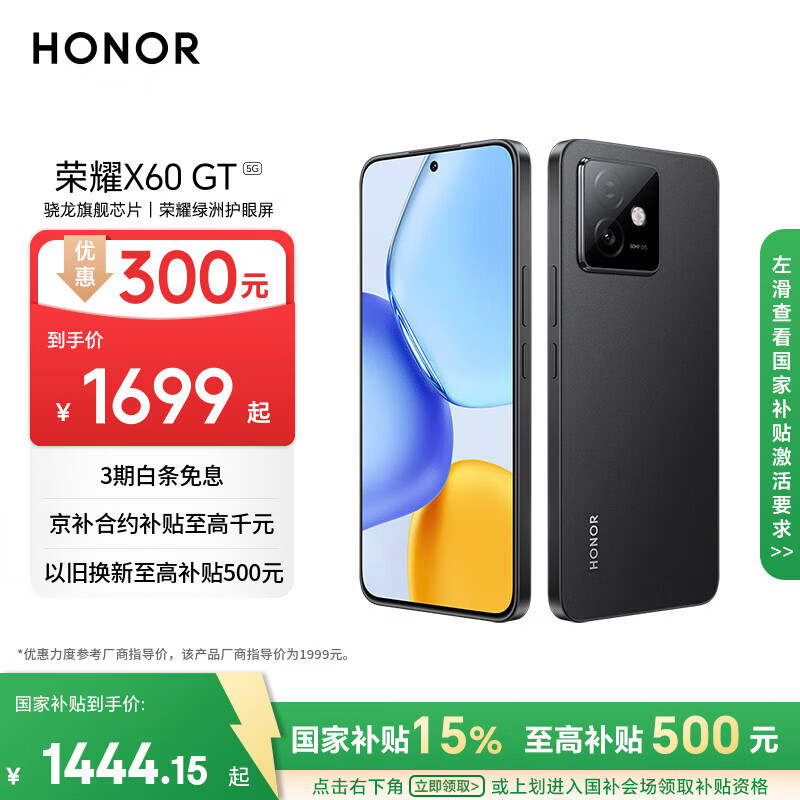 荣耀X60 GT 12+512 幻夜黑 骁龙旗舰芯片 6300mAh青海湖电池 荣耀绿洲护眼屏 国家补贴 AI 5G手机