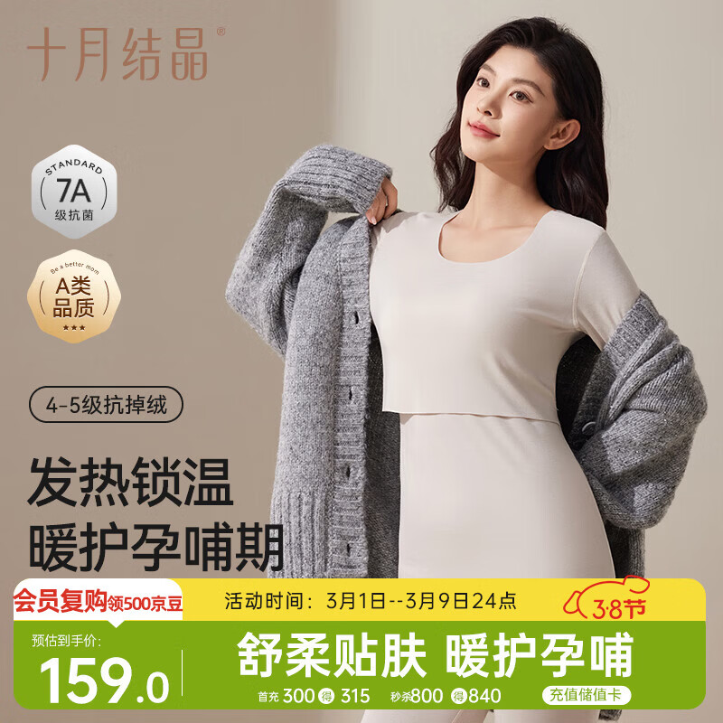 十月结晶秋衣裤套装冬季孕产妇保暖内衣哺乳圆领打底衫带胸垫 裸感肤L