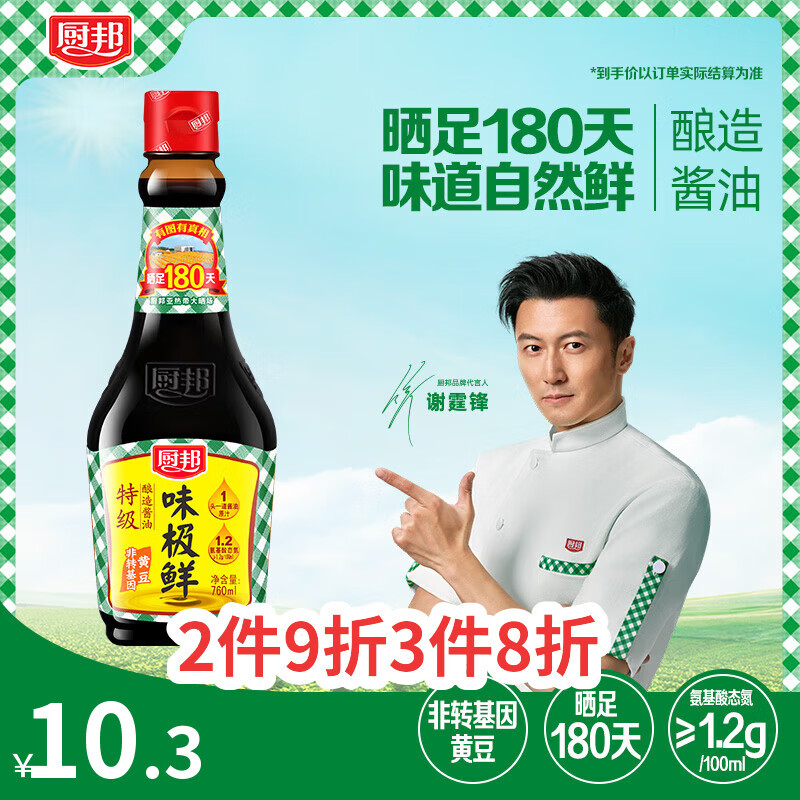 厨邦酱油 味极鲜酱油 生抽【特级黄豆酱油】760ml 酿造酱油 调味品