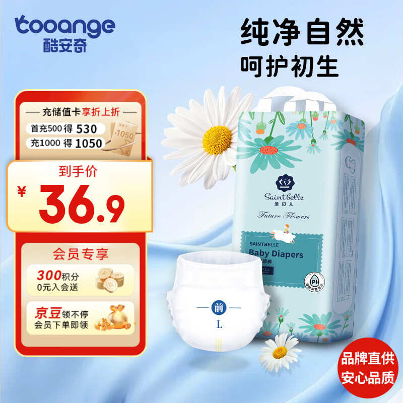 酷安奇 COOANGE圣贝儿纸尿裤L码40片（9-14kg）弱酸亲肤医护级新生尿不湿加量装