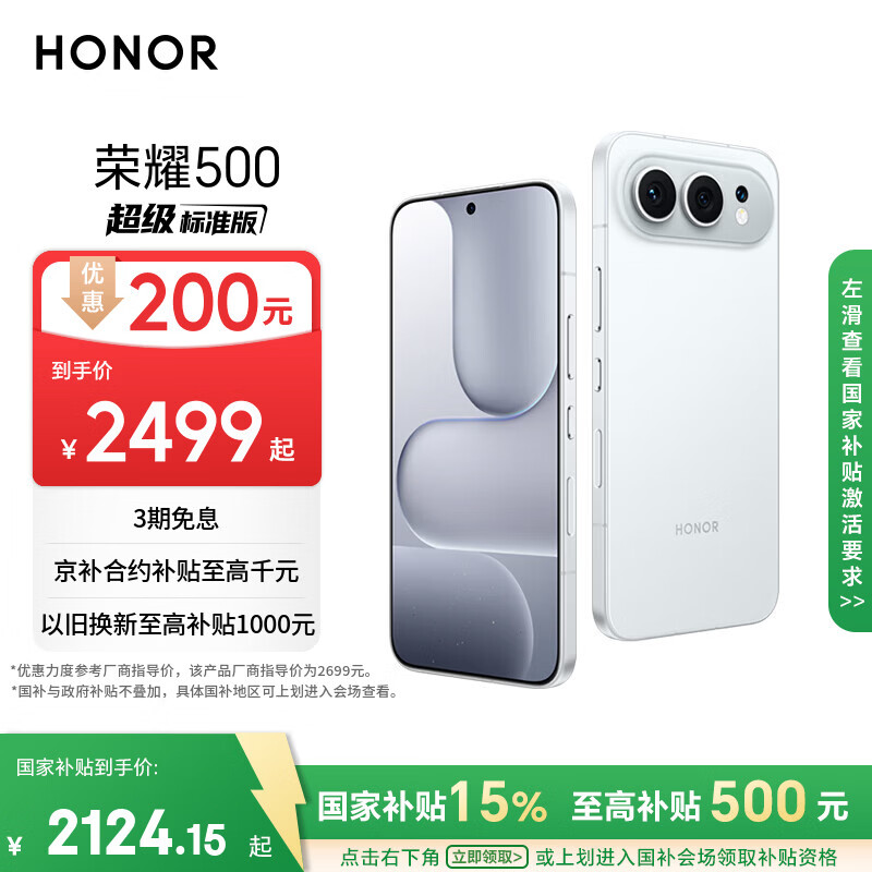 荣耀500 超级标准版 肖战同款 2亿人像全能实况 青海湖电池 5G AI 学生 新款拍照手机 12+256月光银