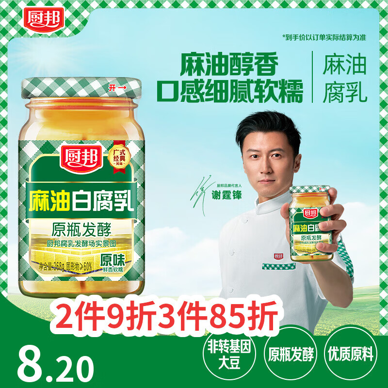 厨邦麻油白腐乳268g 原瓶发酵 传统霉豆腐 下饭菜 拌饭炒菜佐餐蘸料