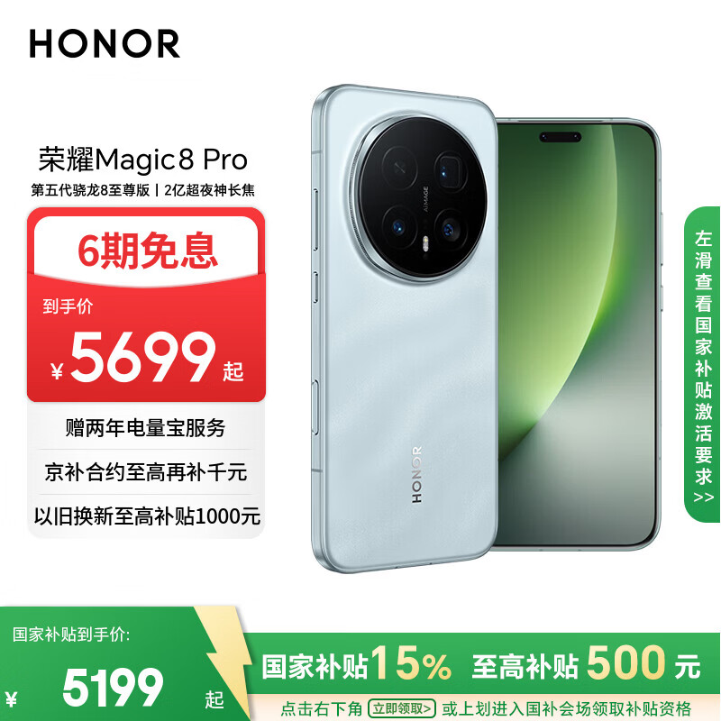 荣耀Magic8 Pro 12+256 天青色 第五代骁龙8至尊版 2亿超夜神长焦 双3D解锁 5G AI手机 国家补贴