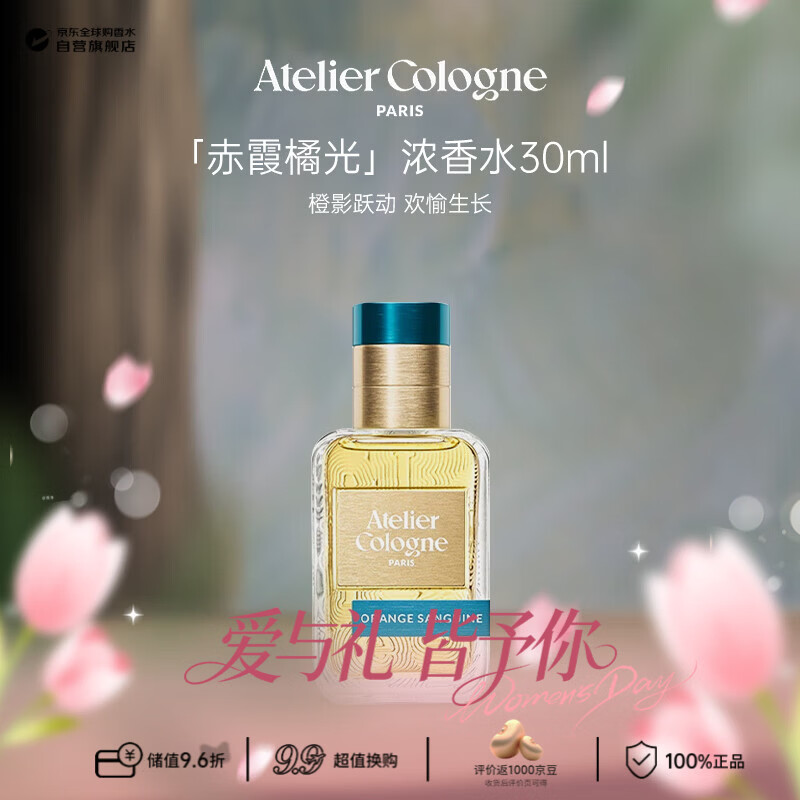 欧珑（Atelier Cologne）Atelier Cologne赤霞橘光浓香水30ml 柑橘调 生日38女神节礼物