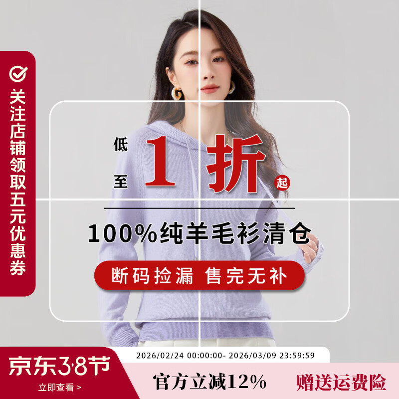 春竹【断码捡漏】100%绵羊毛全新羊毛衫女毛衣外套 数量有限 售完无补 紫色 M