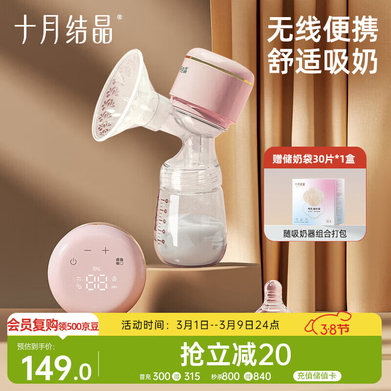 十月结晶电动吸奶器一体全自动变频挤奶器便携单边吸奶器随机发货热门商品