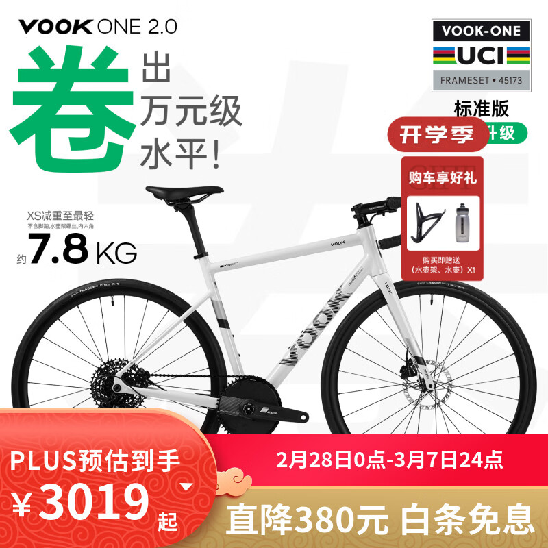 VOOKONE 2.0【官方现货】公路自行车 单盘13速碳纤维前叉碟刹轻量单车 ONE2.0标准版（现货速发） S 推荐身高163-172cm