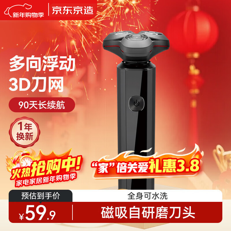 京东京造三头剃须刀便携款 长续航电动刮胡刀电动胡须刀电动剃须刀旋转式剃须刀可水洗 生日礼物男