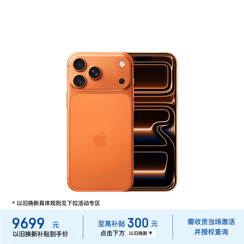 Apple/ƻ�� iPhone 17 Pro Max �ֻ� ˫��˫�� �����ɫ 256G 9449.01Ԫ