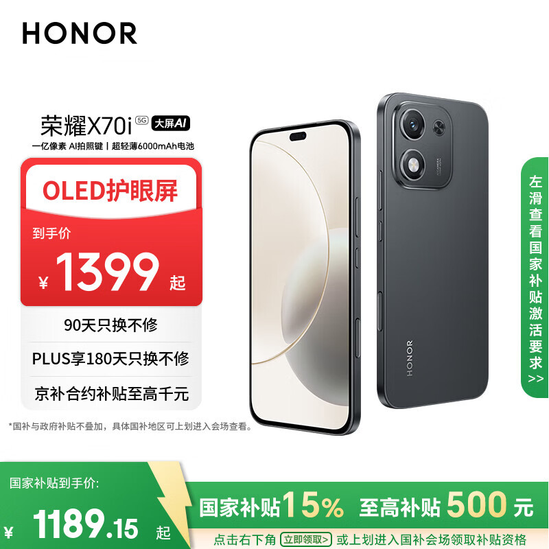 荣耀X70i 一亿像素 AI拍照键 大屏AI 高亮OLED护眼屏 超轻薄 银发人群 8+256 绒黑色 5G手机 国家补贴