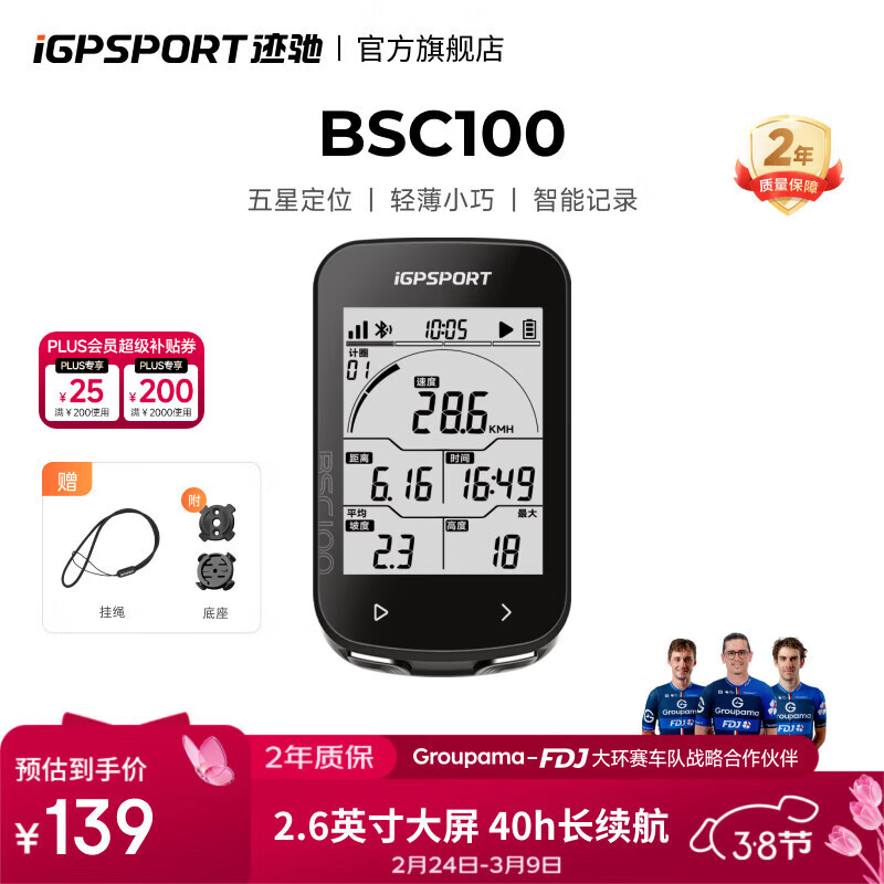iGPSPORT迹驰BSC100自行车码表公路车山地车智能GPS无线里程表骑行装备 BSC100