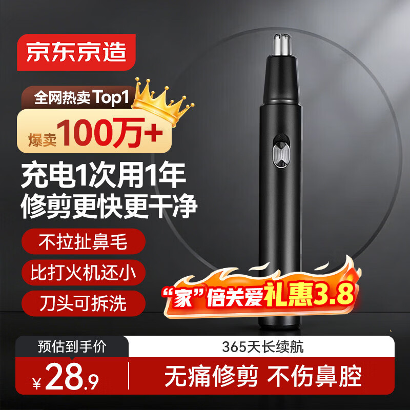 京东京造 电动鼻毛修剪器充电式 修鼻毛神器鼻毛剪刀剪鼻毛器【不伤鼻腔 超长续航】男士生日礼物 男