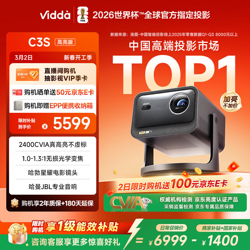 Vidda C3S高亮版 海信4K超高清纯三色激光变焦投影仪家用投影机2400CVIA+杜比视界智能家庭影院国家补贴