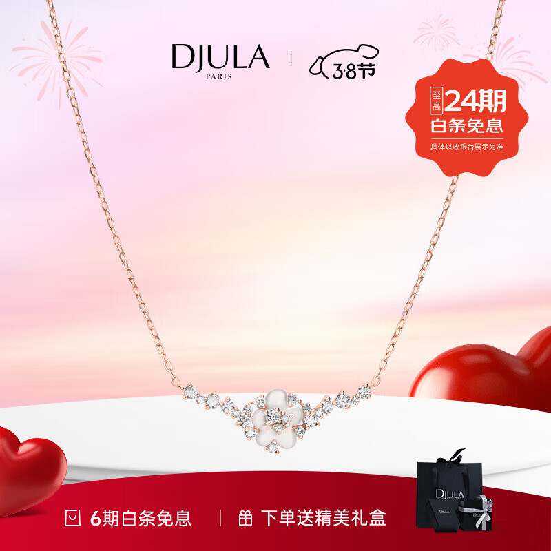 DJULA茱蕊珠宝樱花时尚叠戴轻奢18K金钻石项链玫瑰金女神节礼物