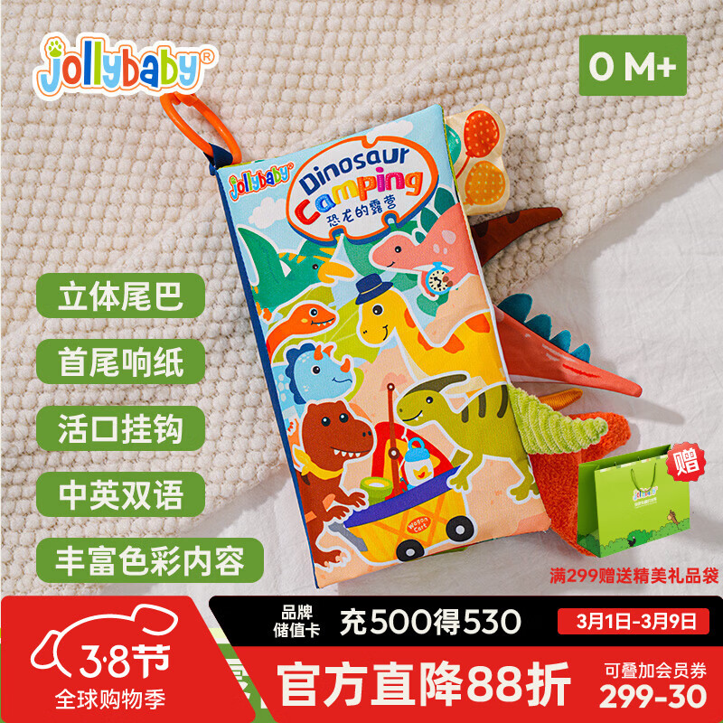 jollybaby早教婴儿0-6-18个月宝宝玩具可咬撕可水洗 恐龙的露营尾巴布书