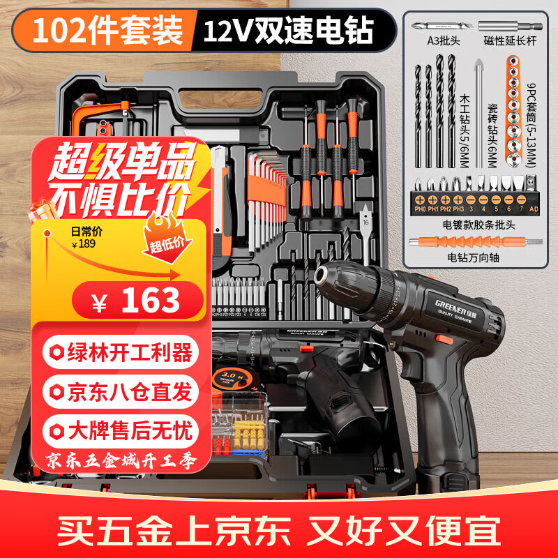 绿林手电钻充电家用组合多功能电钻工具箱套装 12V双速电钻102件套
