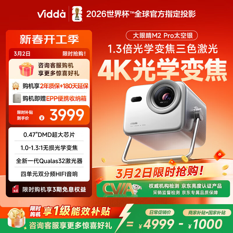 Vidda 大眼睛M2 Pro太空银 海信4K超高清三色激光投影仪 无损光学变焦0.47DMD芯片家庭影院办公国家补贴