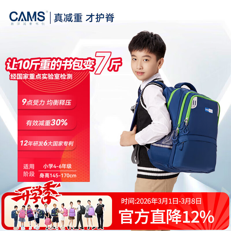 CAMS悬浮减重书包1-3-4-6年级男女大容量小学中学生轻便护脊S02901