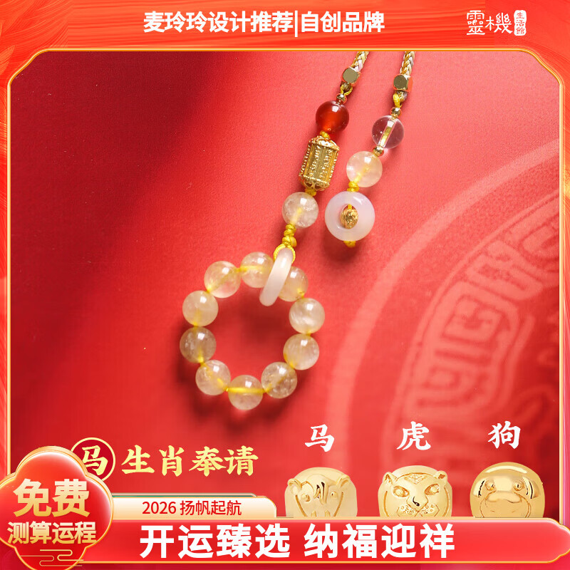 灵机生活馆麦玲玲代言2026年本命年三合本命年生肖挂件手机挂件新年礼物 【马】金发晶三合生肖挂件