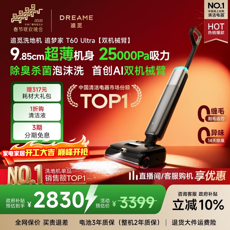 追觅【春晚同款】洗地机追梦家T60Ultra【双机械臂极速干】洗拖吸拖一体机自动清洗家用拖地洗地一体机