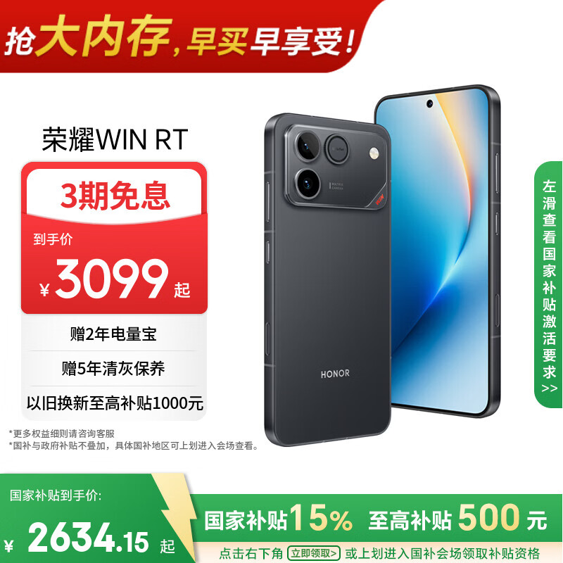 荣耀WIN RT【张予曦同款】骁龙8至尊旗舰芯 10000mAh青海湖电池 5G AI 新款游戏手机 12+512快开黑