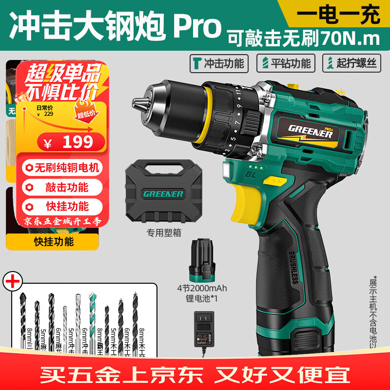 绿林大钢炮16.8V无刷冲击电钻锂电动螺丝刀【冲击+敲击】70N.M一电池
