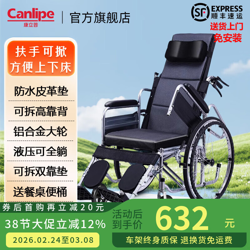 康立普（CANLIPE）轮椅瘫痪老人专用轻便全躺多功能专用出行可躺可洗澡带坐便手推车 【豪华款】扶手可掀防水皮革+可拆蜂网双坐垫铝圈轮