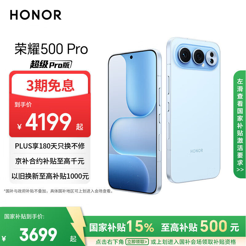 HONOR/��ҫ 500 Pro �ֻ� 2������ȫ��ʵ�� ������ 16+512G 3578.08Ԫ