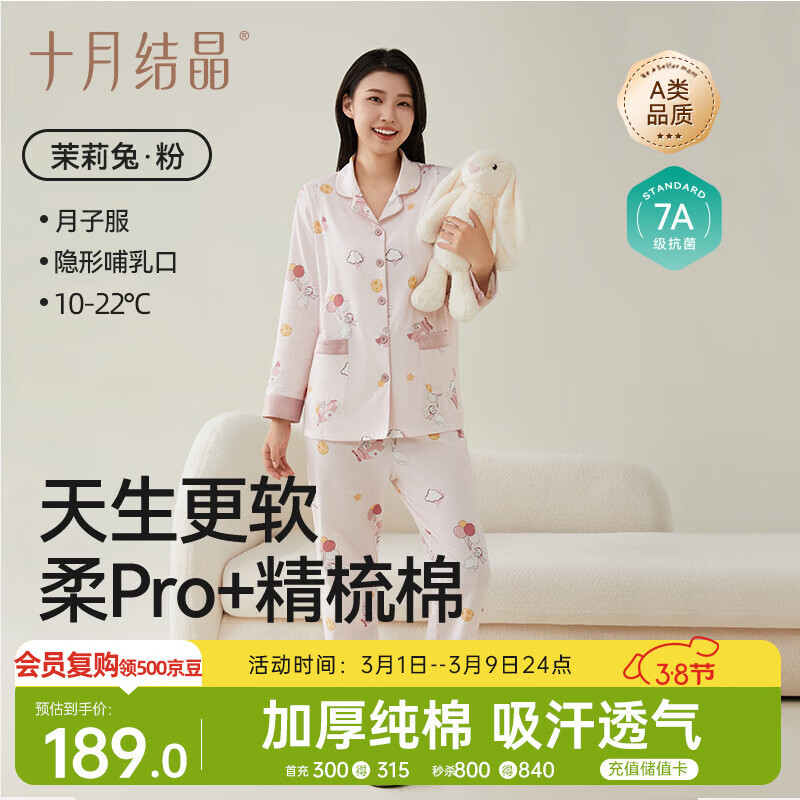 十月结晶月子服秋冬厚款透气孕妇睡衣产后哺乳期产妇家居服套装 茉莉兔XL