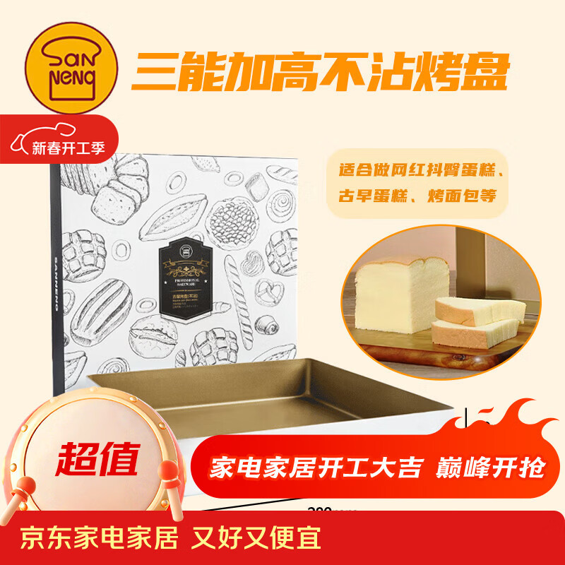 三能SN11583金色不沾正方形烤盘家用古早金盘28x28蛋糕卷烘焙模具