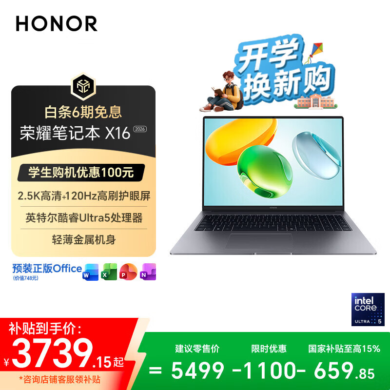 荣耀笔记本X16 2026【国家补贴】酷睿Ultra5 24G 1T 120Hz 2.5K高刷护眼屏 16吋轻薄笔记本电脑 灰