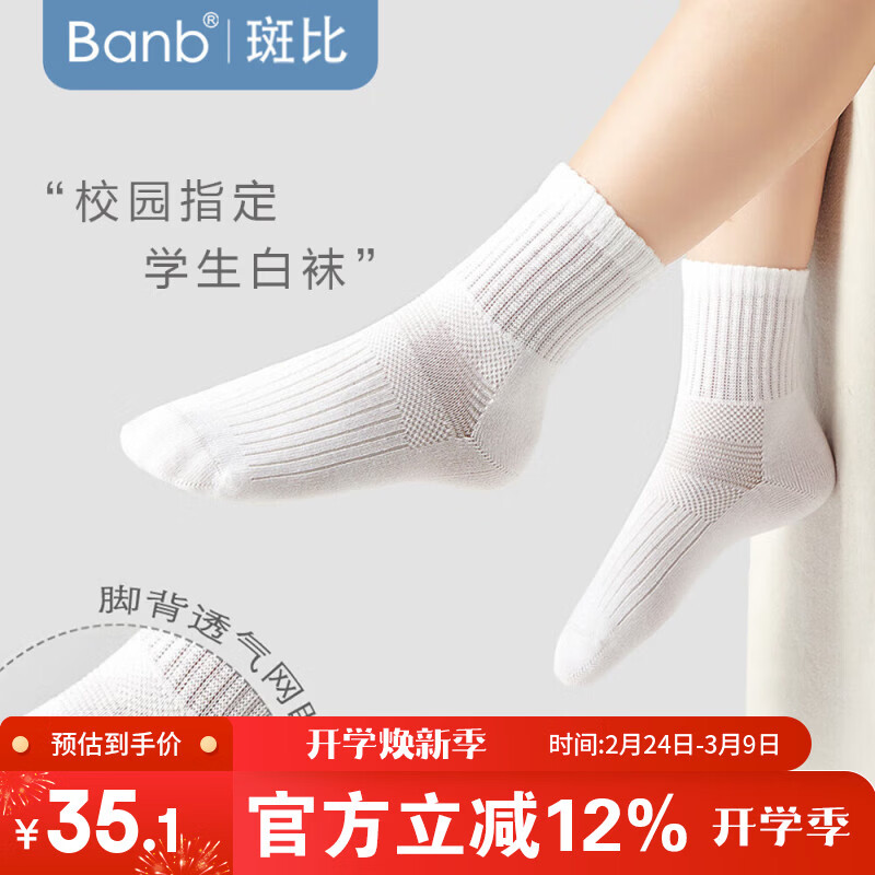 斑比儿童袜子学生白袜春秋薄款男纯色夏季中筒棉袜BB2081 22-24码