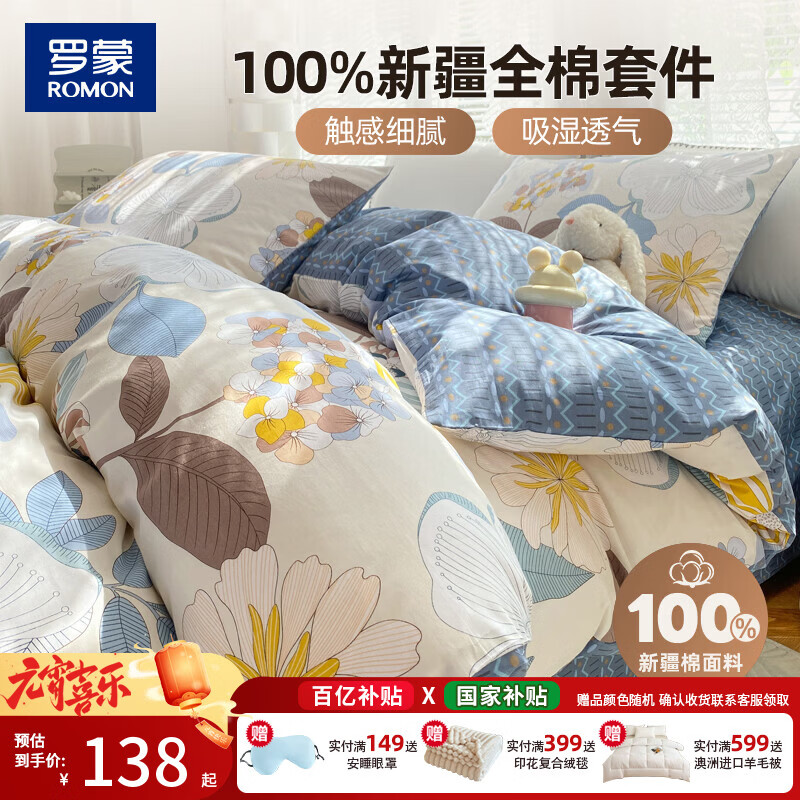 罗蒙（ROMON）纯棉床上四件套100%全棉床上用品四件套加厚双人被罩床单被套200*230cm 塔塔庄园