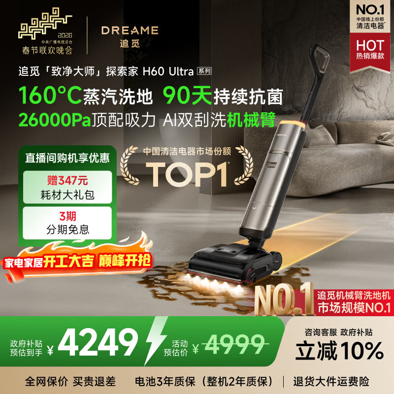 追觅春晚合作洗地机探索家蒸汽洗地机H60Ultra系列【160℃蒸汽】洗拖吸拖一体机自动清洗家用拖地机