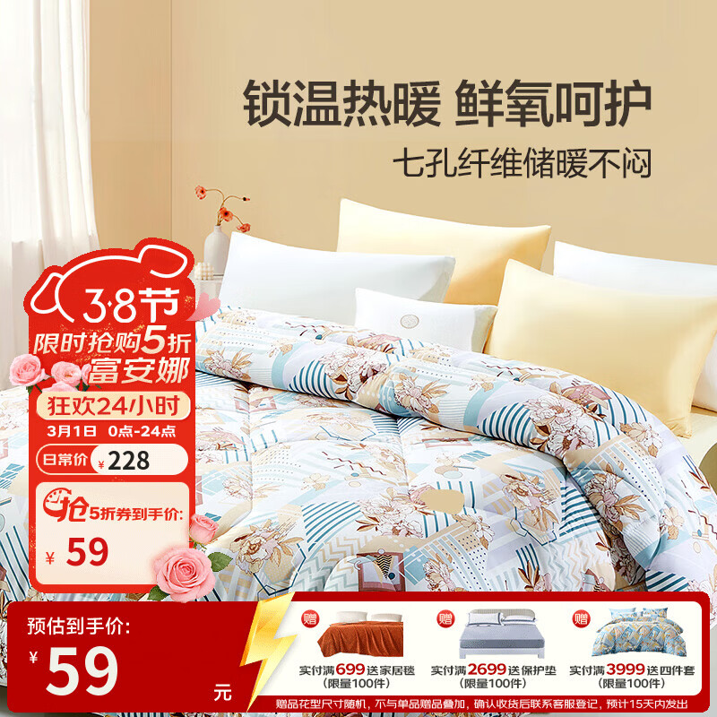 富安娜家纺 七孔抑菌纤维印花夏凉被空调被学生宿舍单人双人春秋盖被 【冬被】韶影(七孔抗菌款) 152*210cm