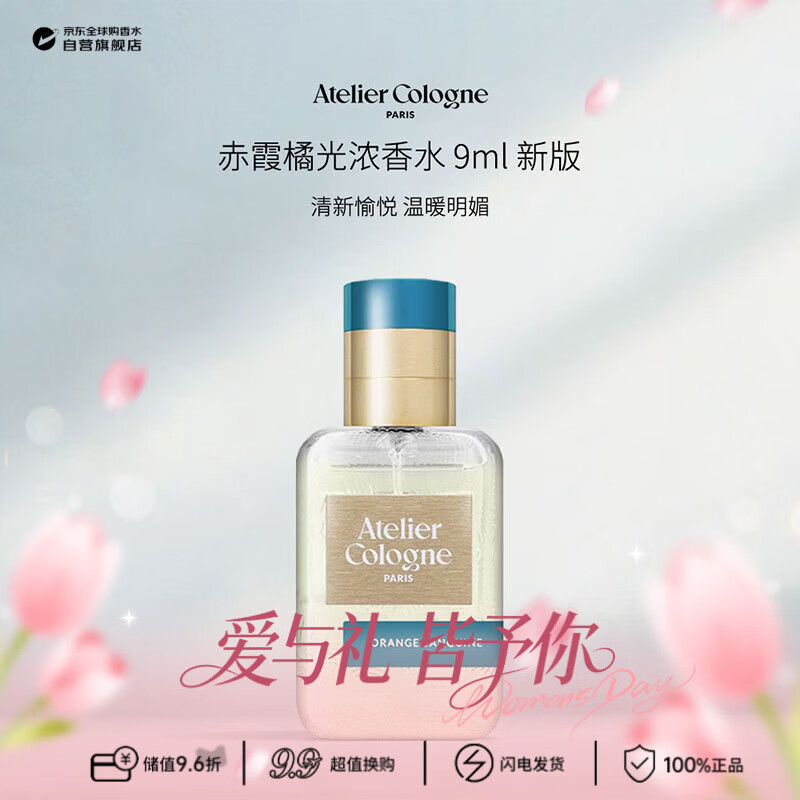 Atelier Cologne欧珑 赤霞橘光浓香水9ml 新版 柑橘调小样便携生日38女神节礼物