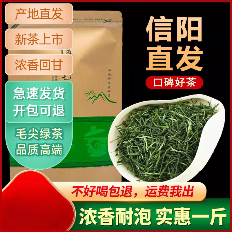 茶叶自己喝信阳毛尖2025新茶毛尖浓香型春茶袋装高山绿茶散装500g 250g 【半斤袋装】 浓醇耐泡