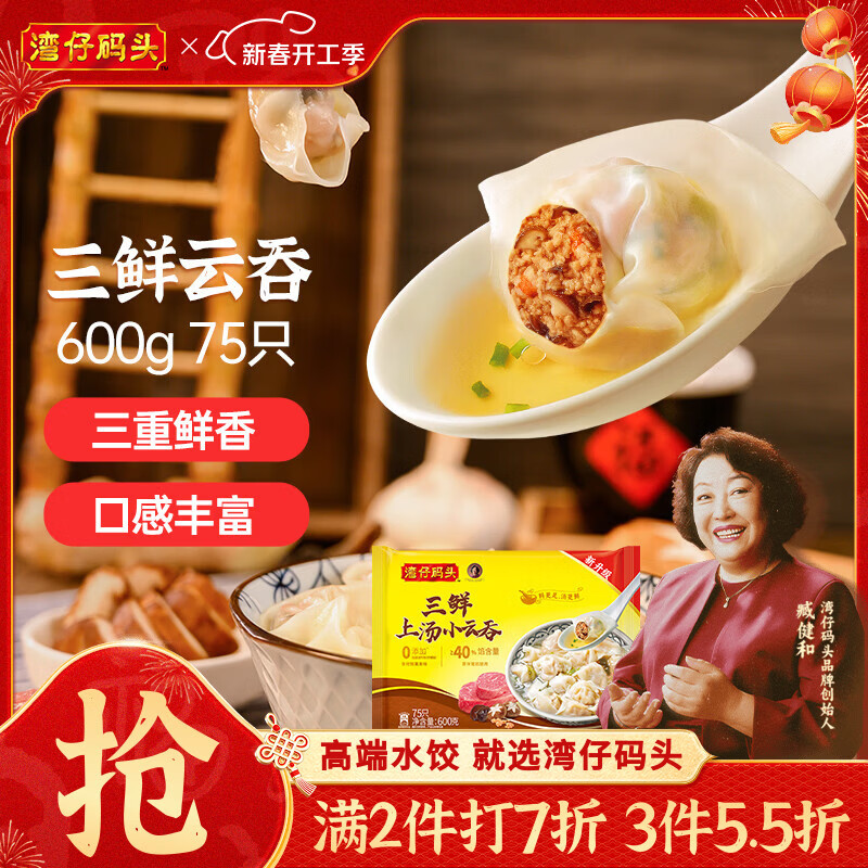 湾仔码头上汤小云吞三鲜600g75只馄饨早餐夜宵速食冷冻食品混沌元宵送礼