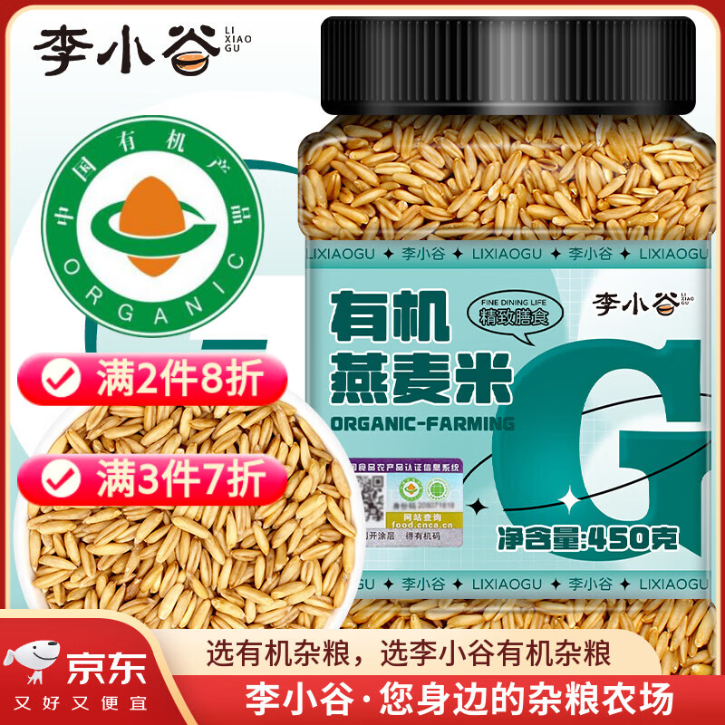 李小谷 有机燕麦米450克罐装（轻食原料五谷杂粮粥米伴侣燕麦仁米）