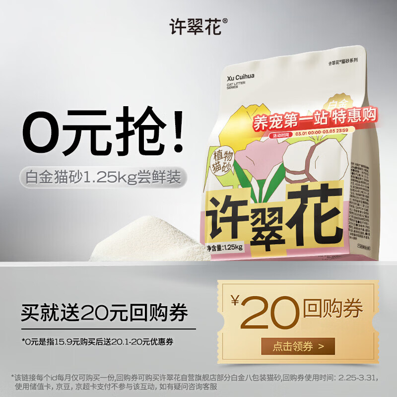许翠花白金纯植物木薯猫砂1.25kg【拉新装】不粘底易吸水易结团