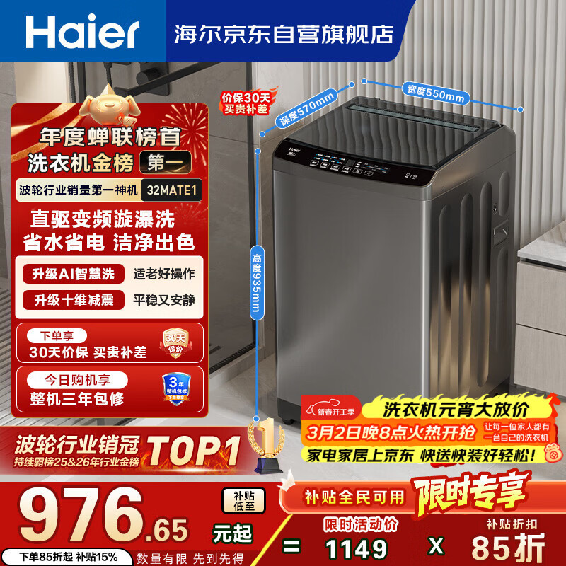 海尔（Haier）全自动波轮洗衣机10KG 直驱变频 家用宿舍 一级能效 家电国家补贴以旧换新京东自营 EB100B32Mate1