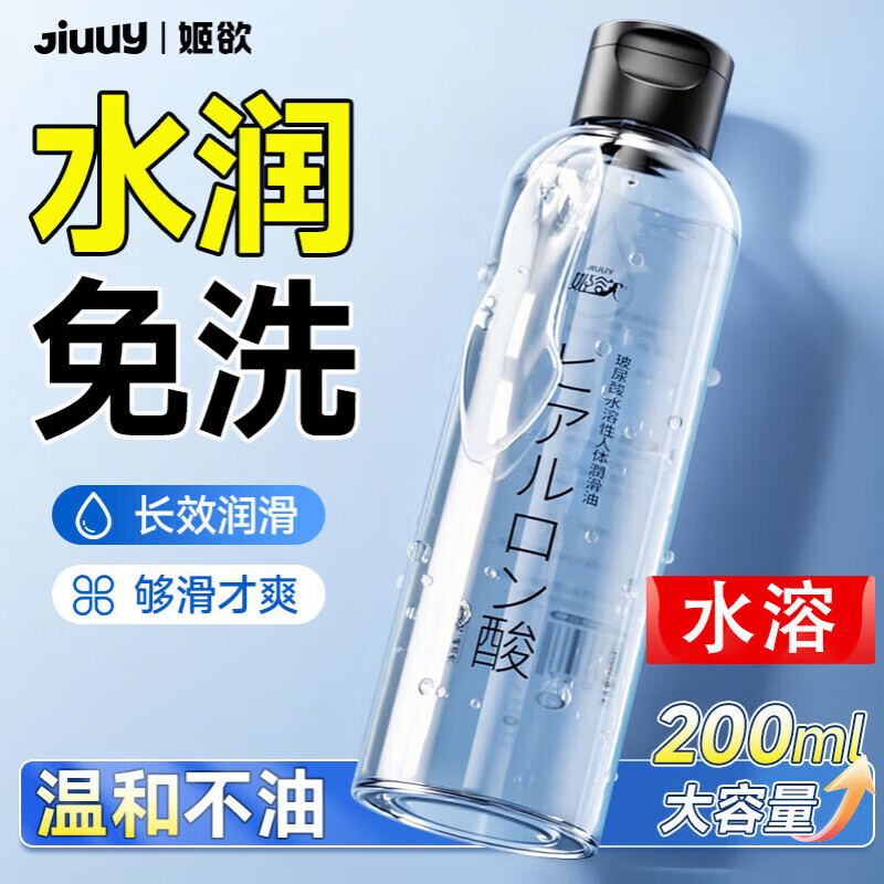 姬欲水润滑液剂成人体高潮情趣用品夫妻同房事免洗女性专用飞机杯38节