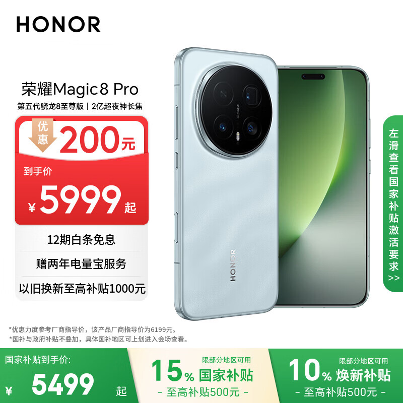 荣耀Magic8 Pro 16+512 天青色 第五代骁龙8至尊版 2亿超夜神长焦 双3D解锁 谢霆锋同款 5G AI手机