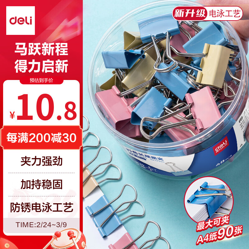 得力48只25mm彩色长尾夹票夹 4#中号金属燕尾夹票据文件夹子 办公用品 48只/筒 TP204