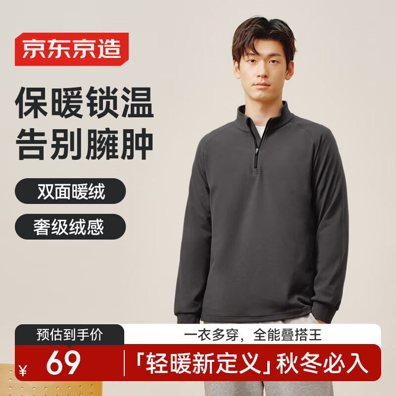 京东京造长袖t恤男打底衫摇粒绒秋冬加绒保暖卫衣内搭衣服男装半拉链 灰XL