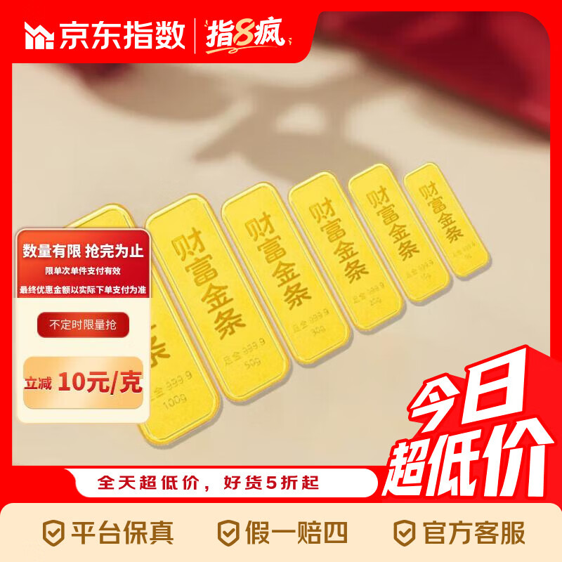 金熊（GOLDBEAR）足金9999纯金金条收藏投资储值升值黄金财富金砖 10g（财富金条）