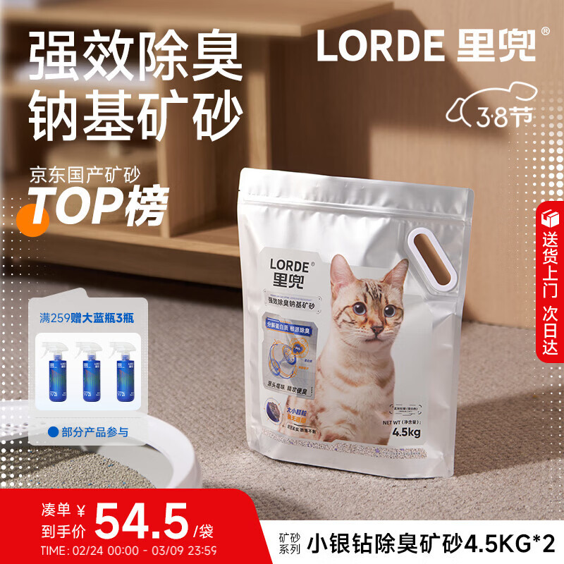 lorde里兜 小银钻猫砂钠基除臭矿砂膨润土自动猫砂盆可用4.5kg×2袋