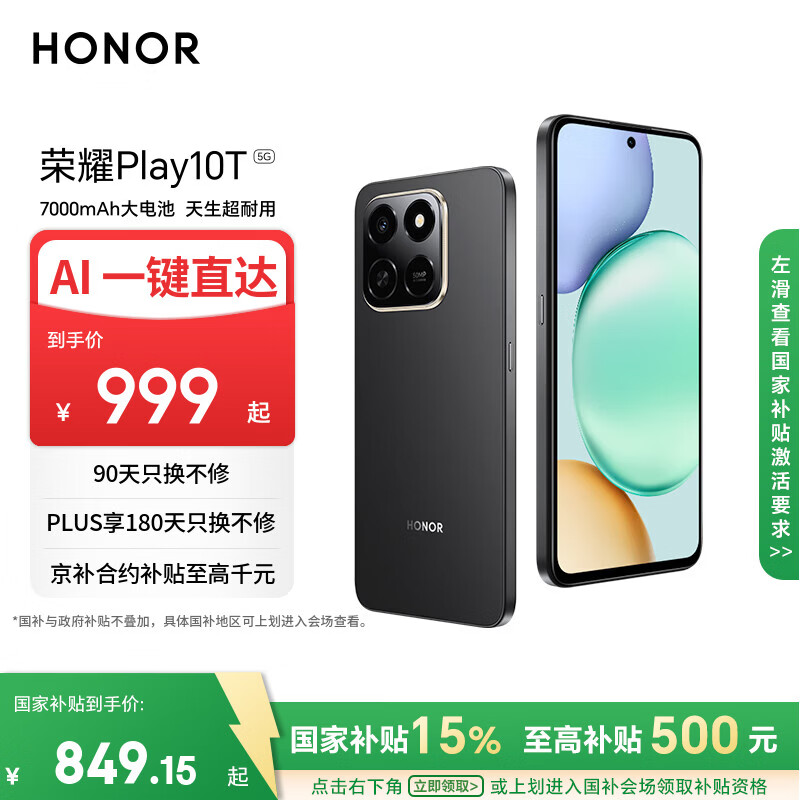 Honor/��ҫ Play10T �ֻ� ��꿹ˤ��ǿ��ˮ ��ҹ�� 8+128G 849.15Ԫ