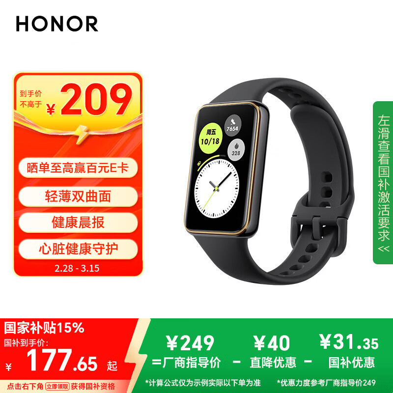 荣耀（HONOR）手环10 标准版【国家补贴】曜石黑 智能手环 轻薄双曲面 健康晨报 心率血氧监测运动手环送男友