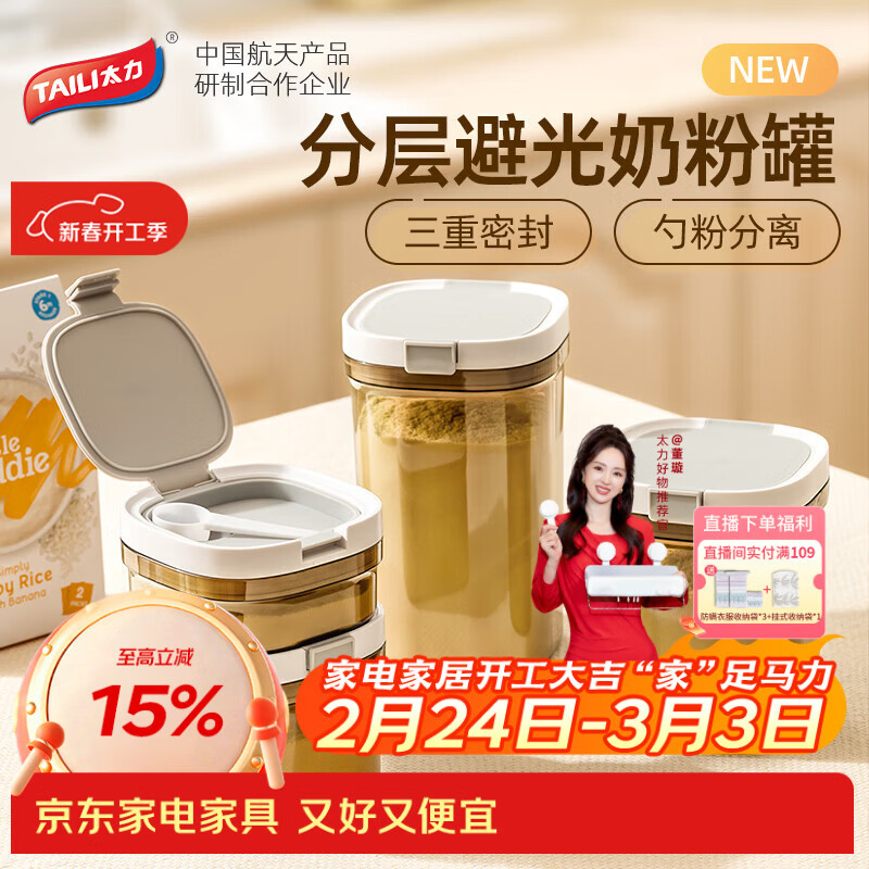 太力密封罐 奶粉盒米粉盒储物罐便携外出分装盒避光防潮800ml配勺